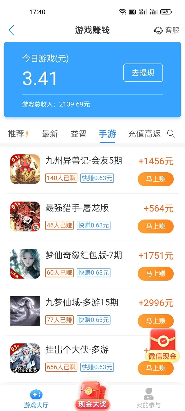 手游试玩赚佣金平台