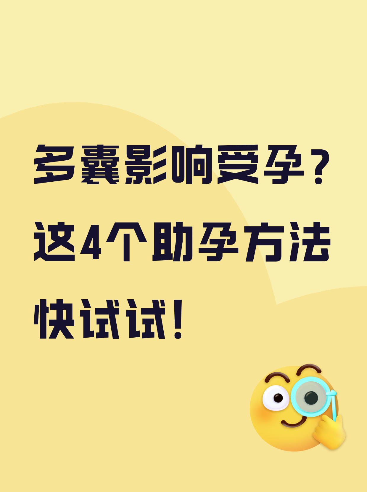 卵巢侧多囊可以受孕吗_多侧卵巢呈多囊样改变怎么引起的  第2张