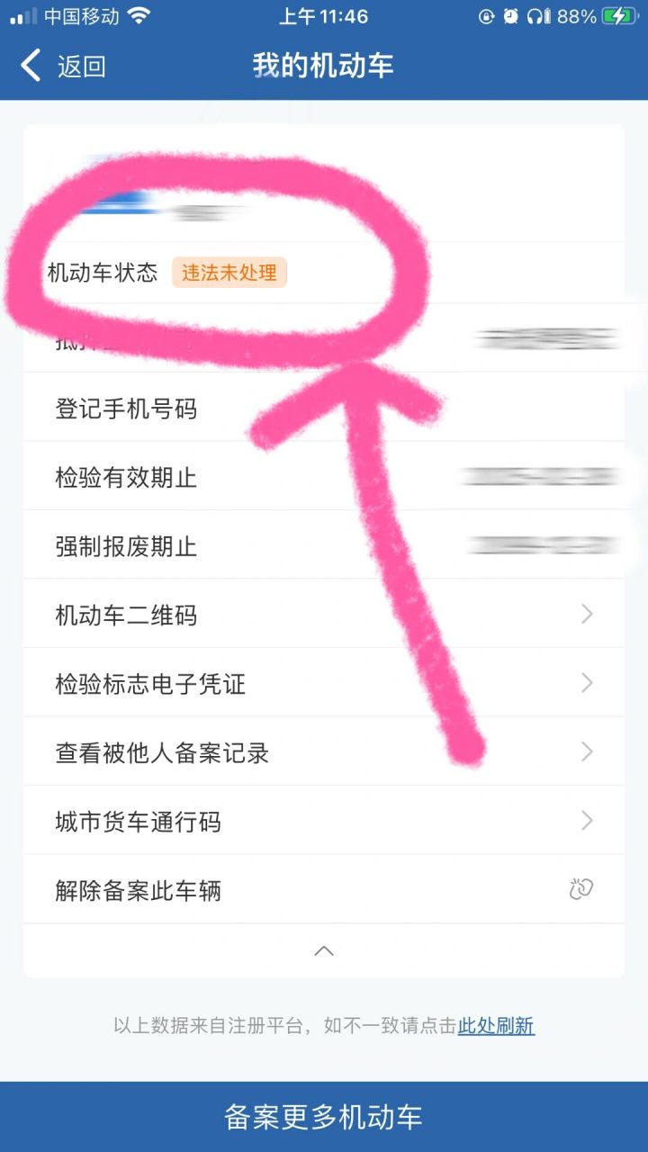 非本人车辆一键查询违章方法来啦!