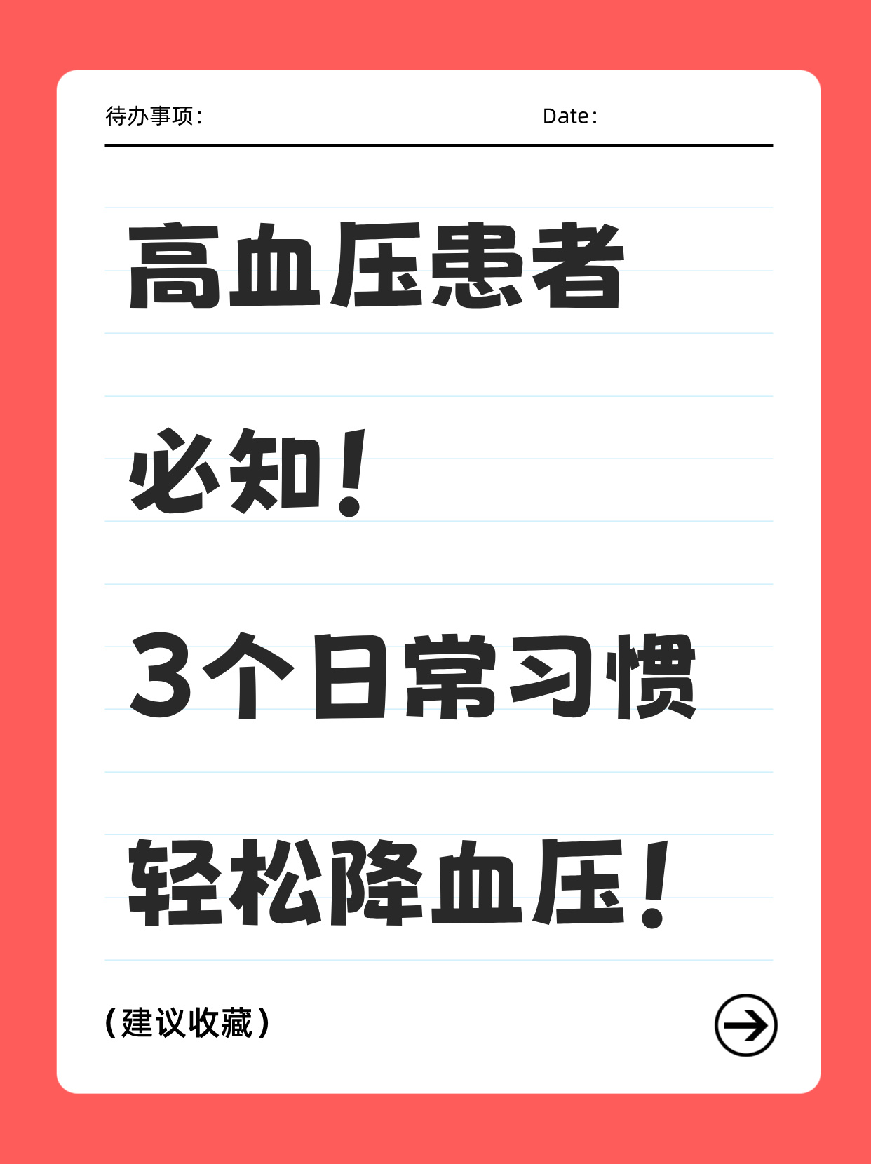 血压每天降低(血压一天降多少合适)