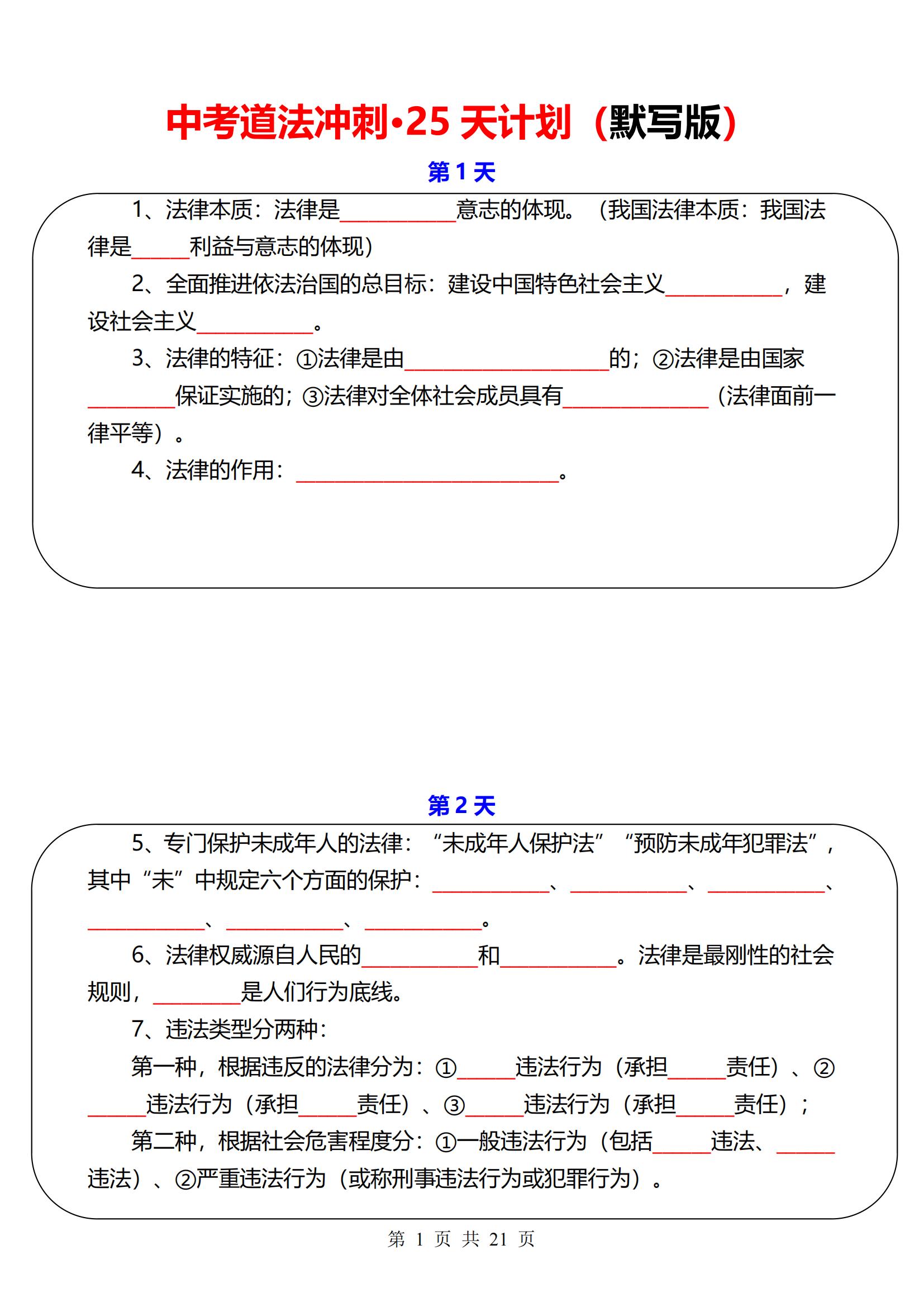 
中考拐点道法
  第1张
