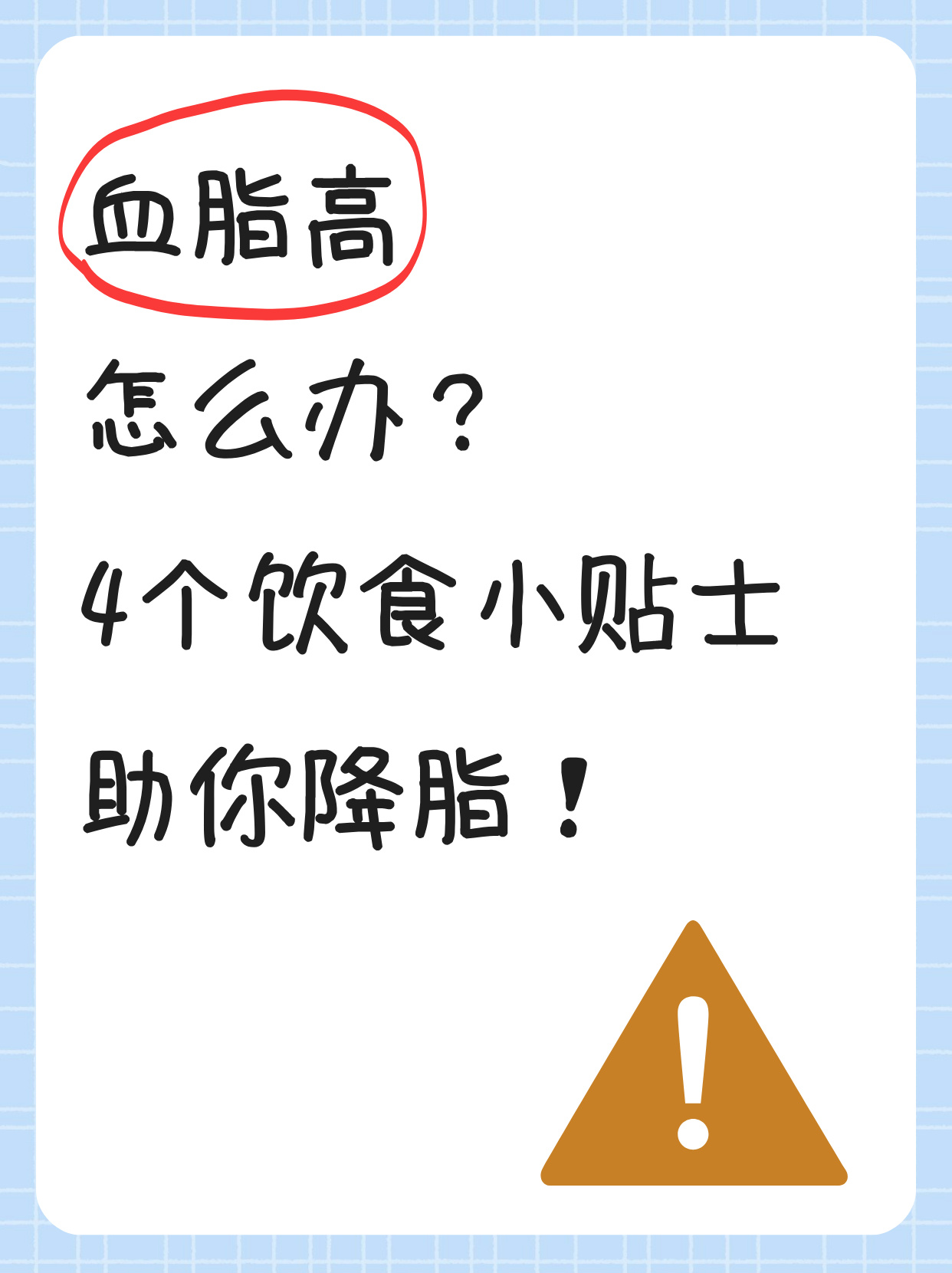 为什么避免高盐、高脂肪饮食能预防心血管疾病？