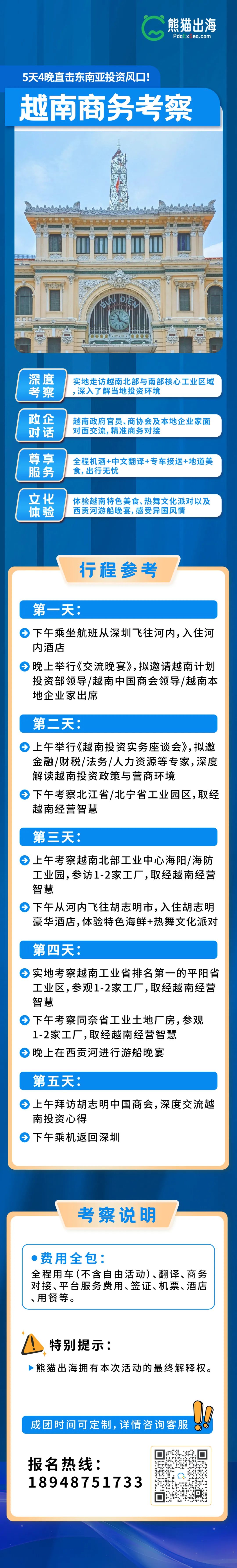 越南商务考察-越南商务考察团