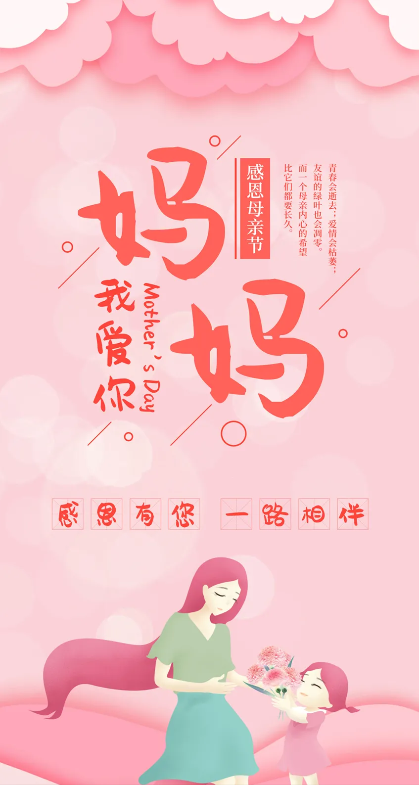 母亲节正能量祝福语录句子说说,母亲节图片大全最新素材