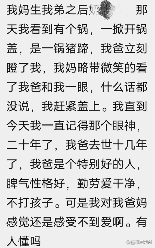 父母偏心的真实感受