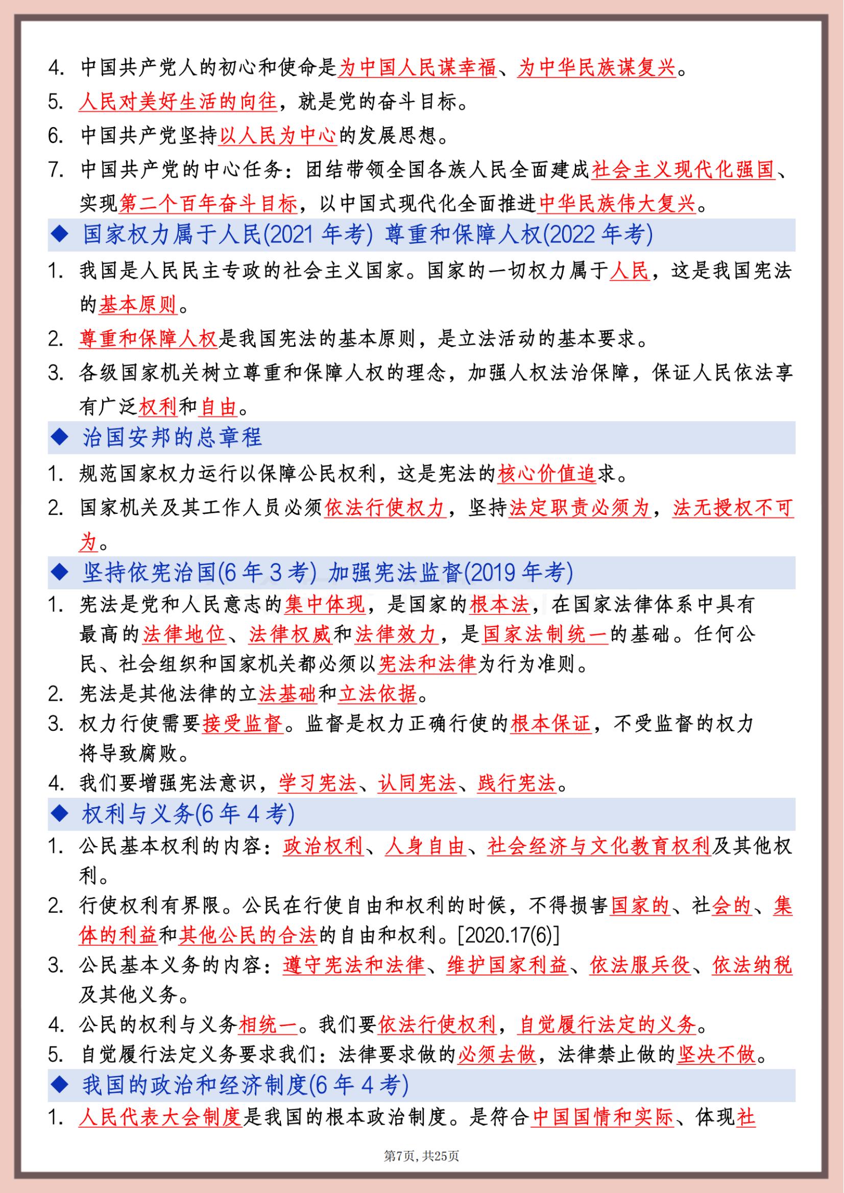 包含2025中考道法核心知识点清单的词条