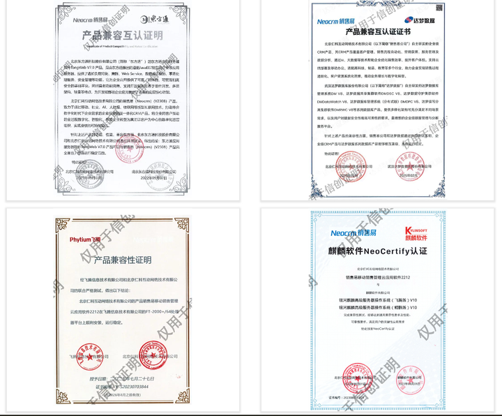 销售易，销售易下载