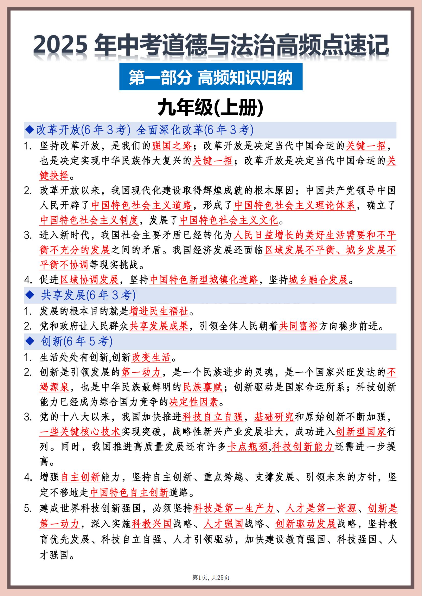 中考道法物理(中考道法物理折分怎么算的)  第2张
