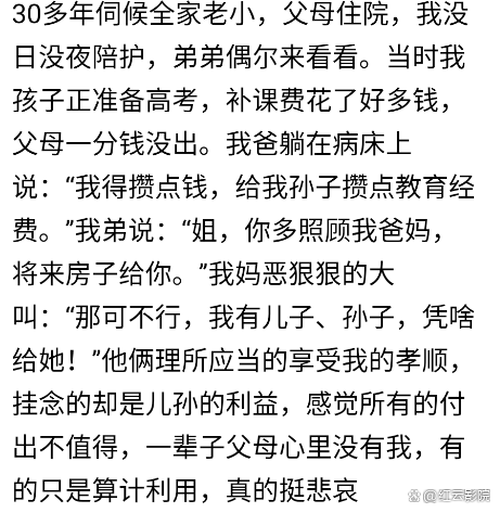 父母偏心的真实感受