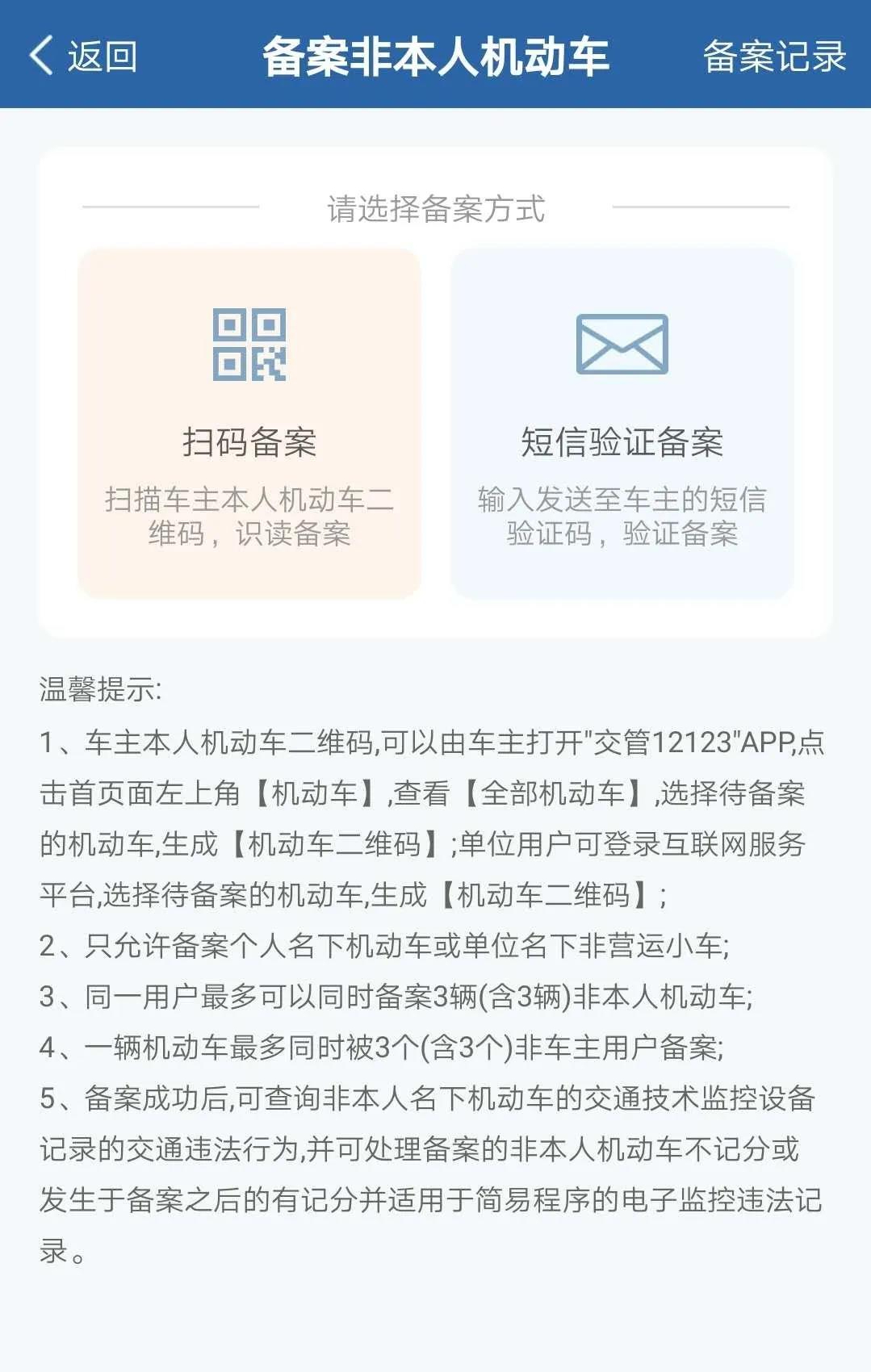 交管12123违章发短信吗怎么查