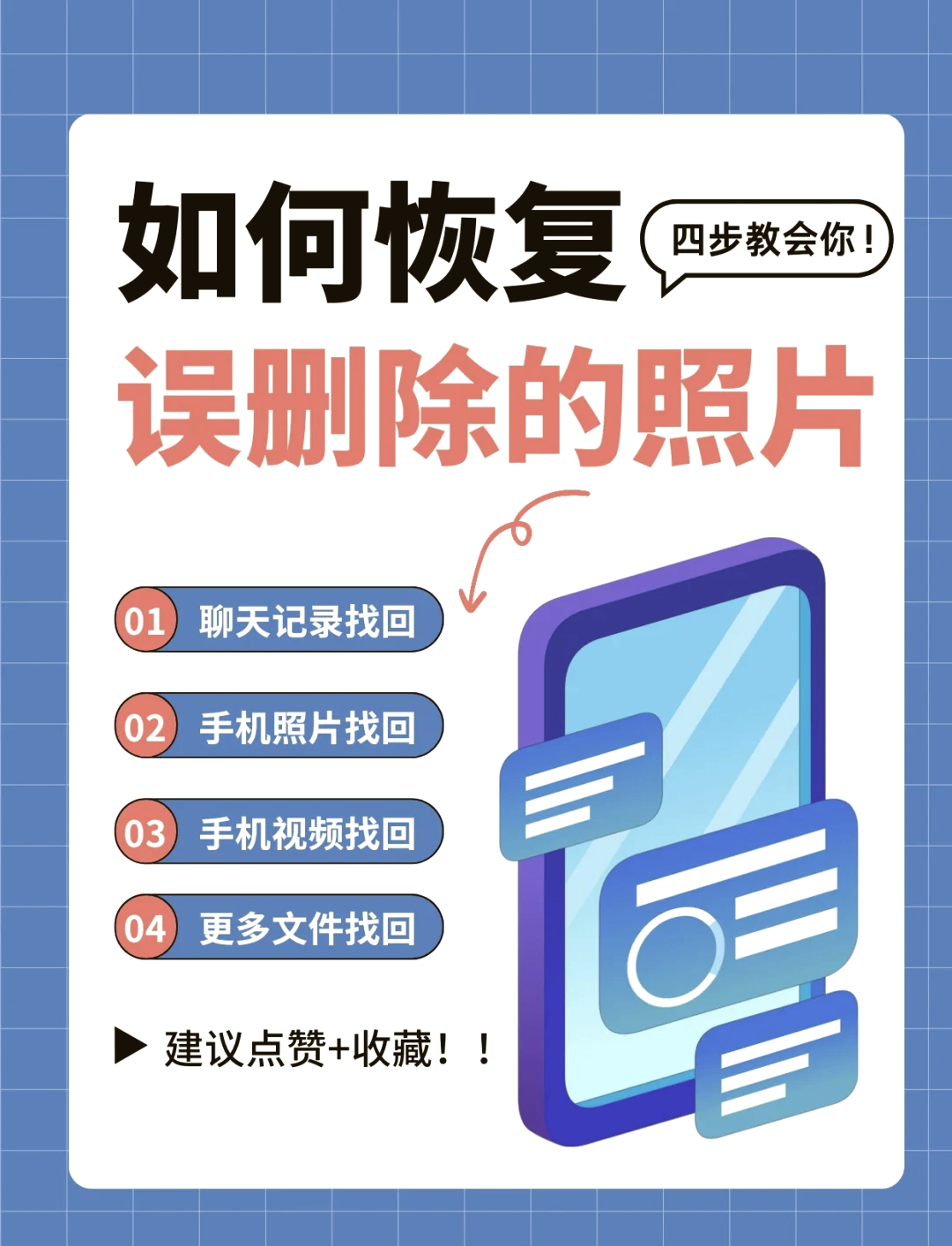 手机怎么恢复被删除的照片