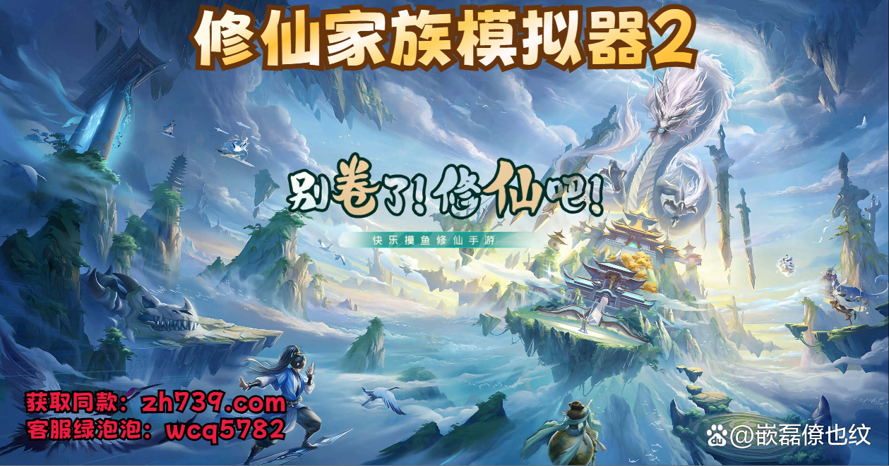 凡人修仙模拟器