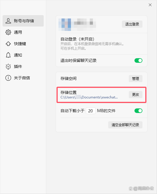 微信默认存储路径