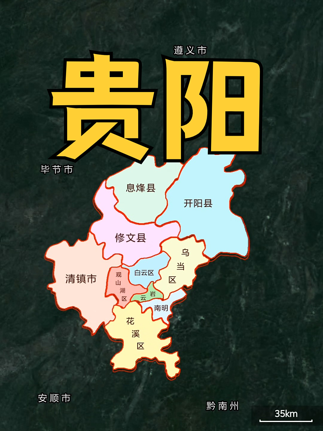 贵阳辖6区3县1市,这是一座怎样的城市
