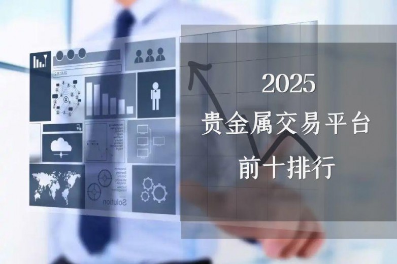 现货贵金属交易公司(现货贵金属交易公司有哪些)