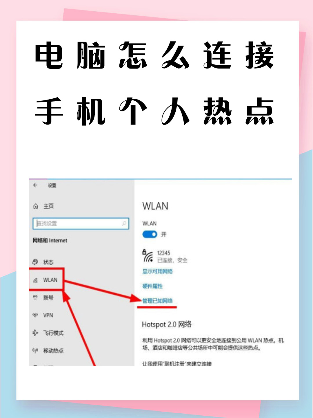 苹果手机热点连不上电脑怎么办(iphone手机热点连不上电脑)