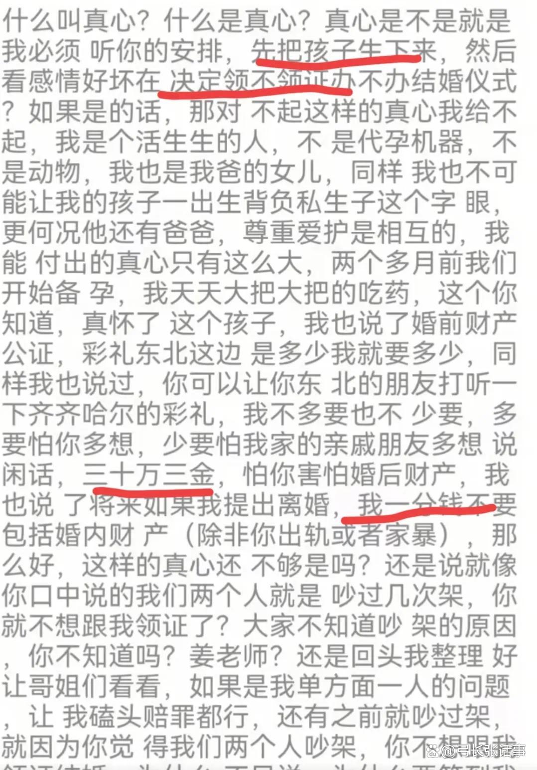 师徒怀孕
