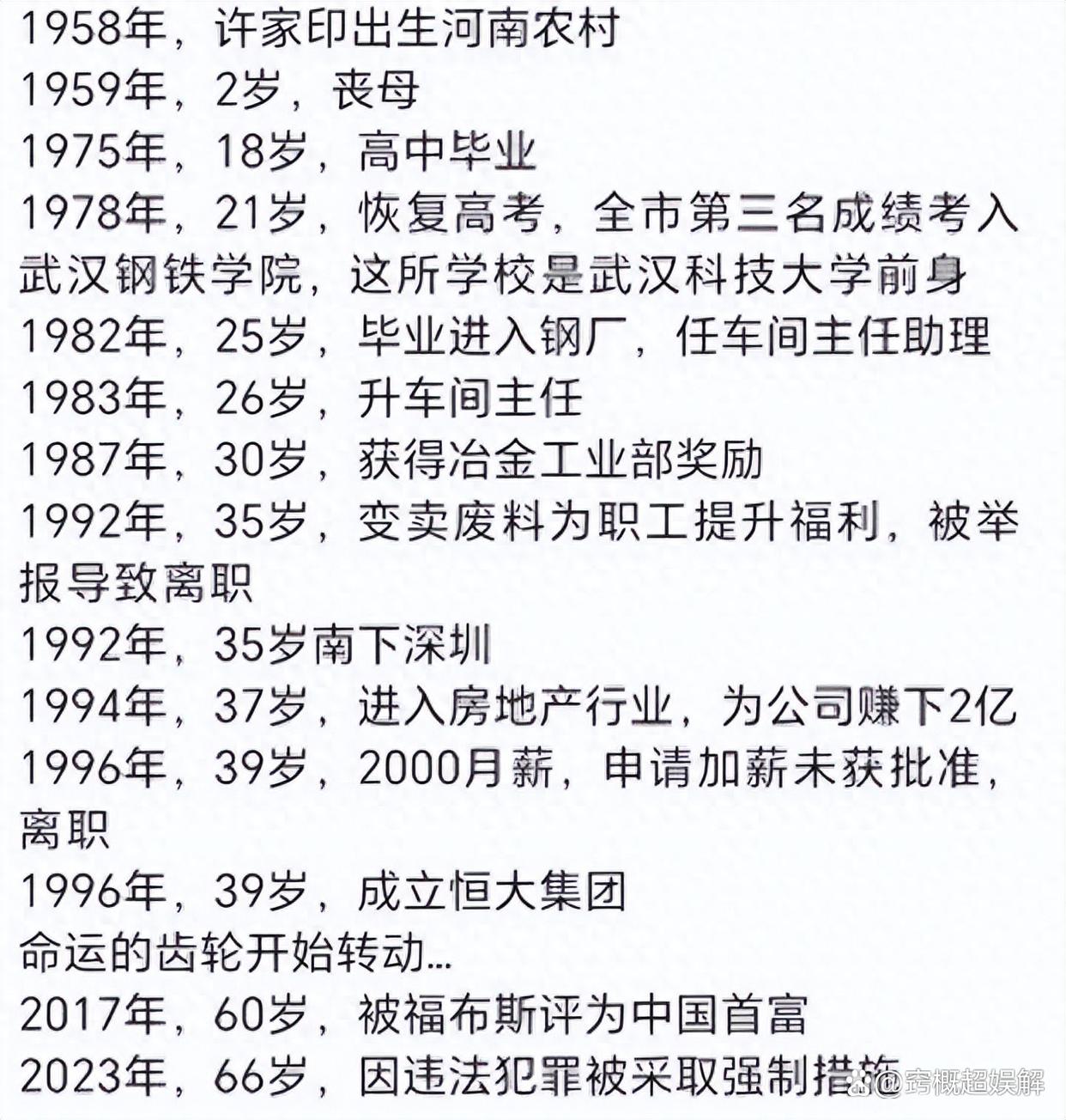 白珊珊:700万年薪,恒大歌舞团团长,她和许家印是什么关系?