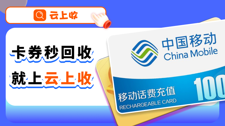 日土正规充值卡回收商家的最新政策(2025年日土高价回收充值卡分享)