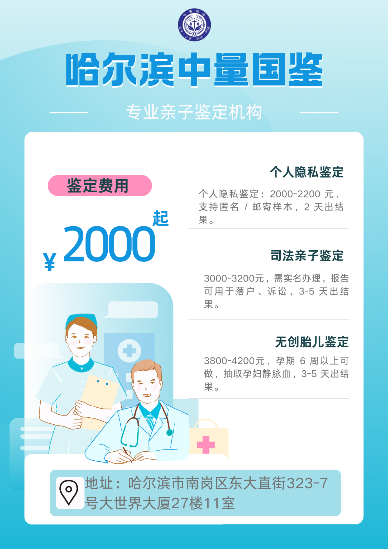 dna鉴定费用价格表