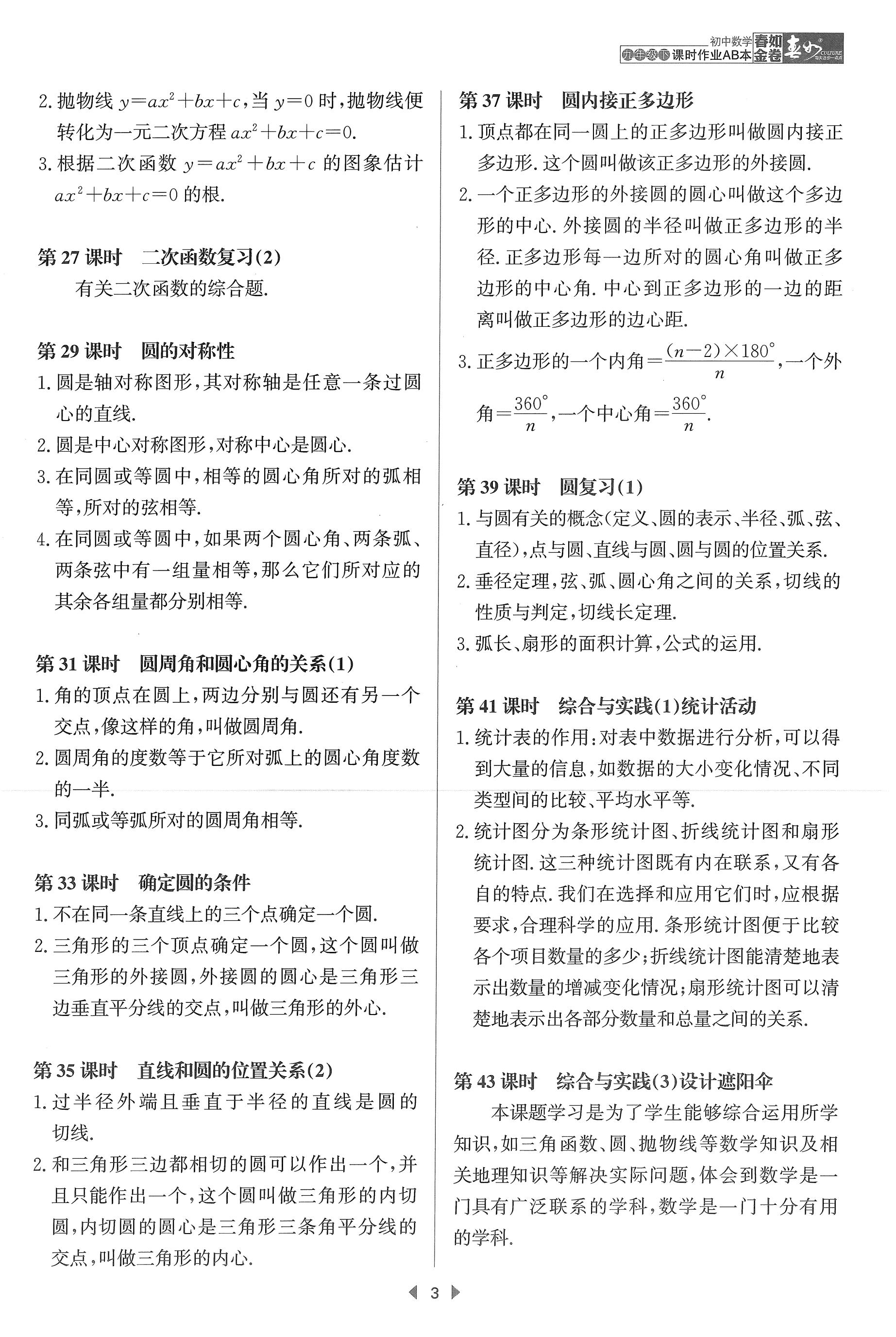 九年级数学错题本使用技巧（定期回顾）的简单介绍