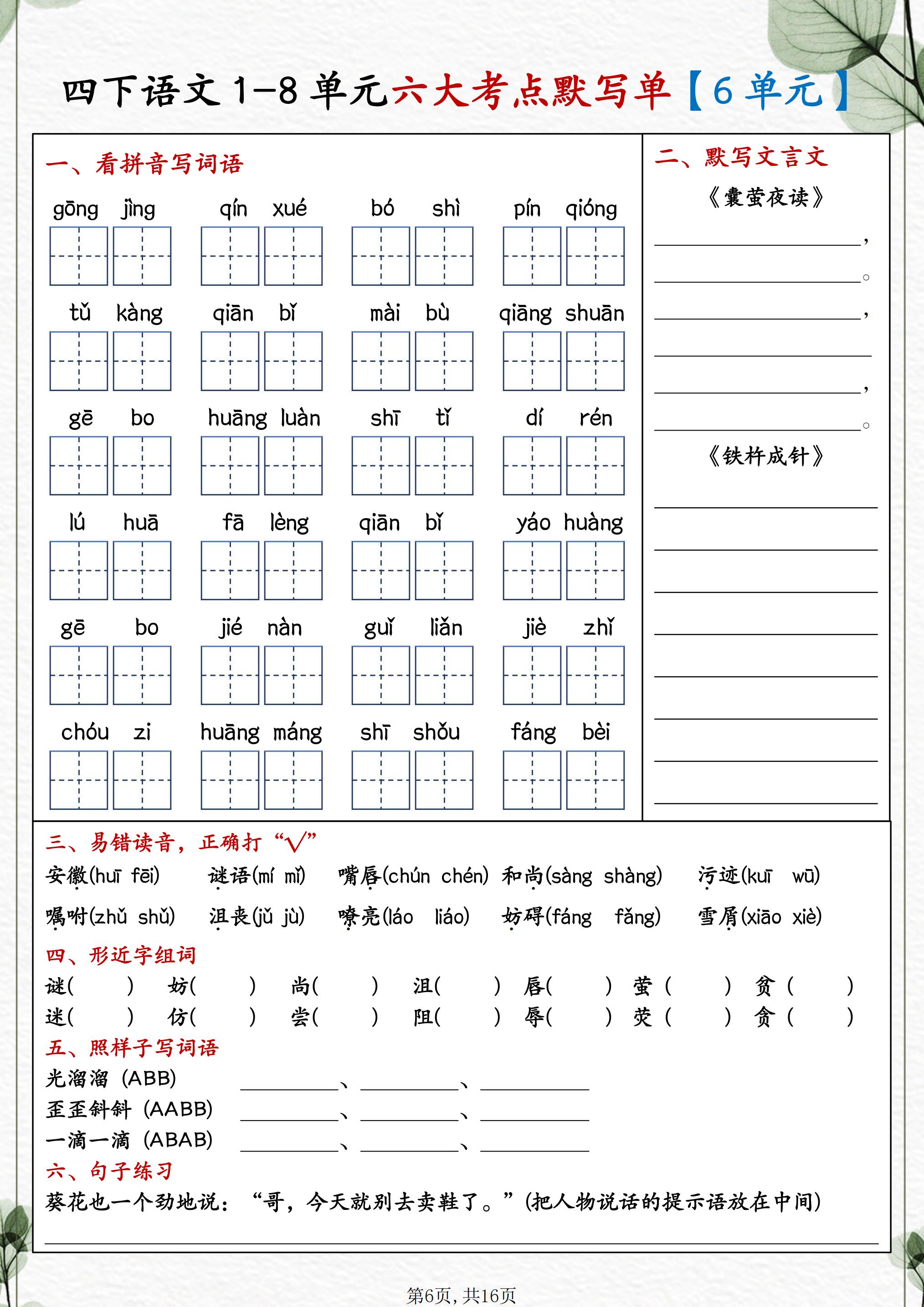 包括了看拼音写词语易错字读音形近字组词句子练习古诗默写等