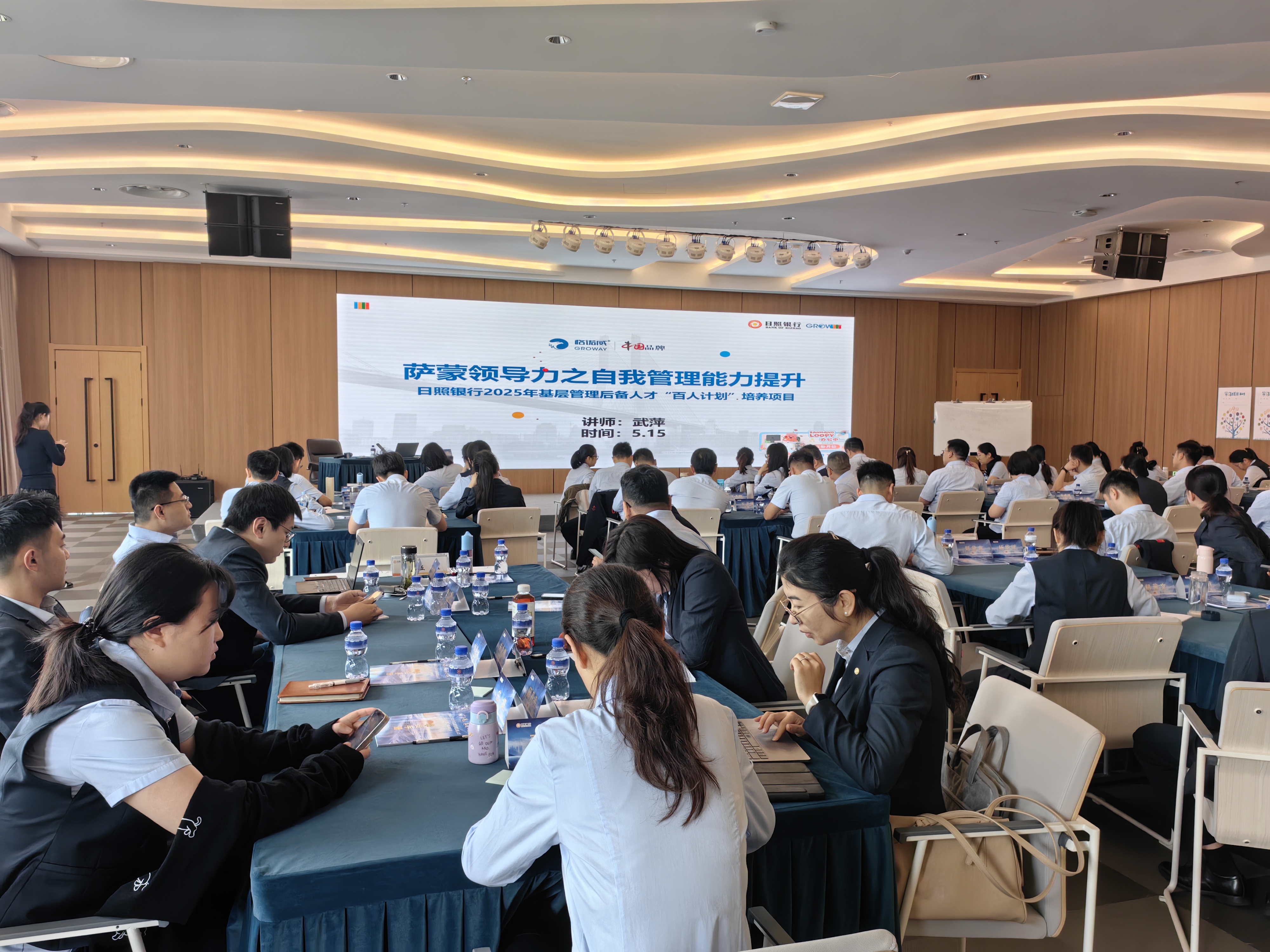 萨蒙领导力培训照亮日照银行后备干部成长之路