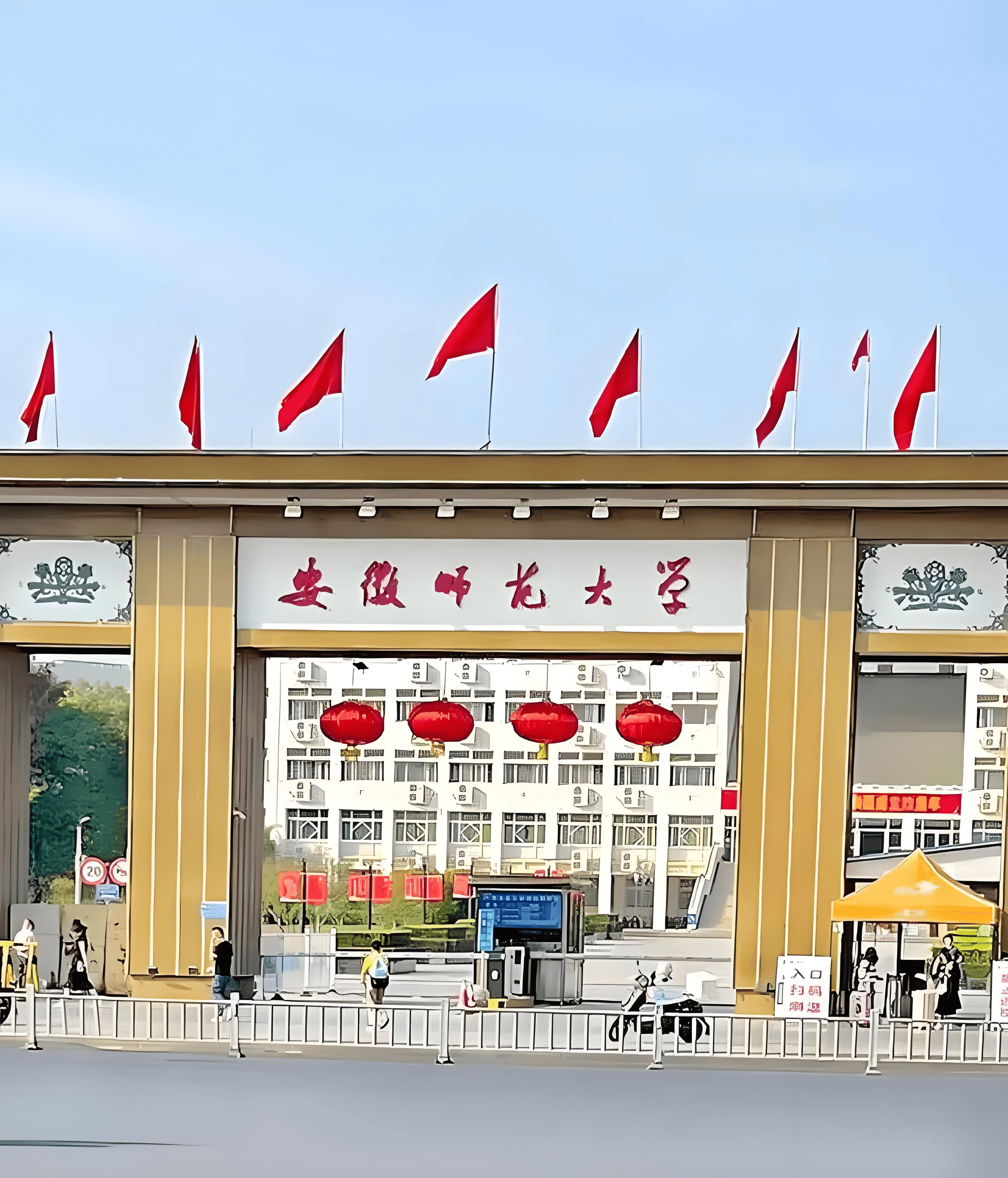 —安徽省重点建设的综合性大学,为中小学输送人才