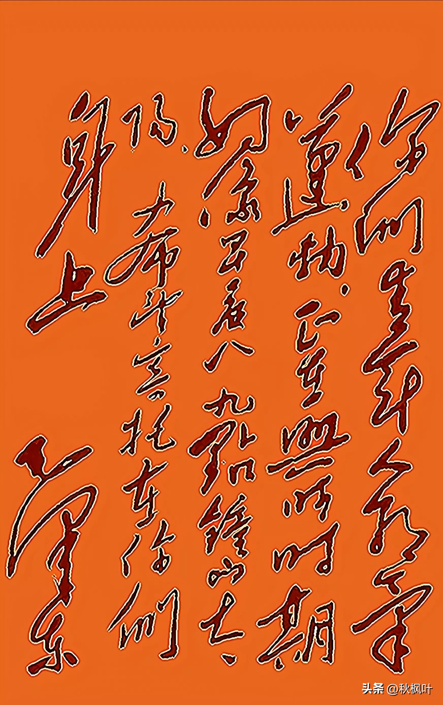 似的草书书法