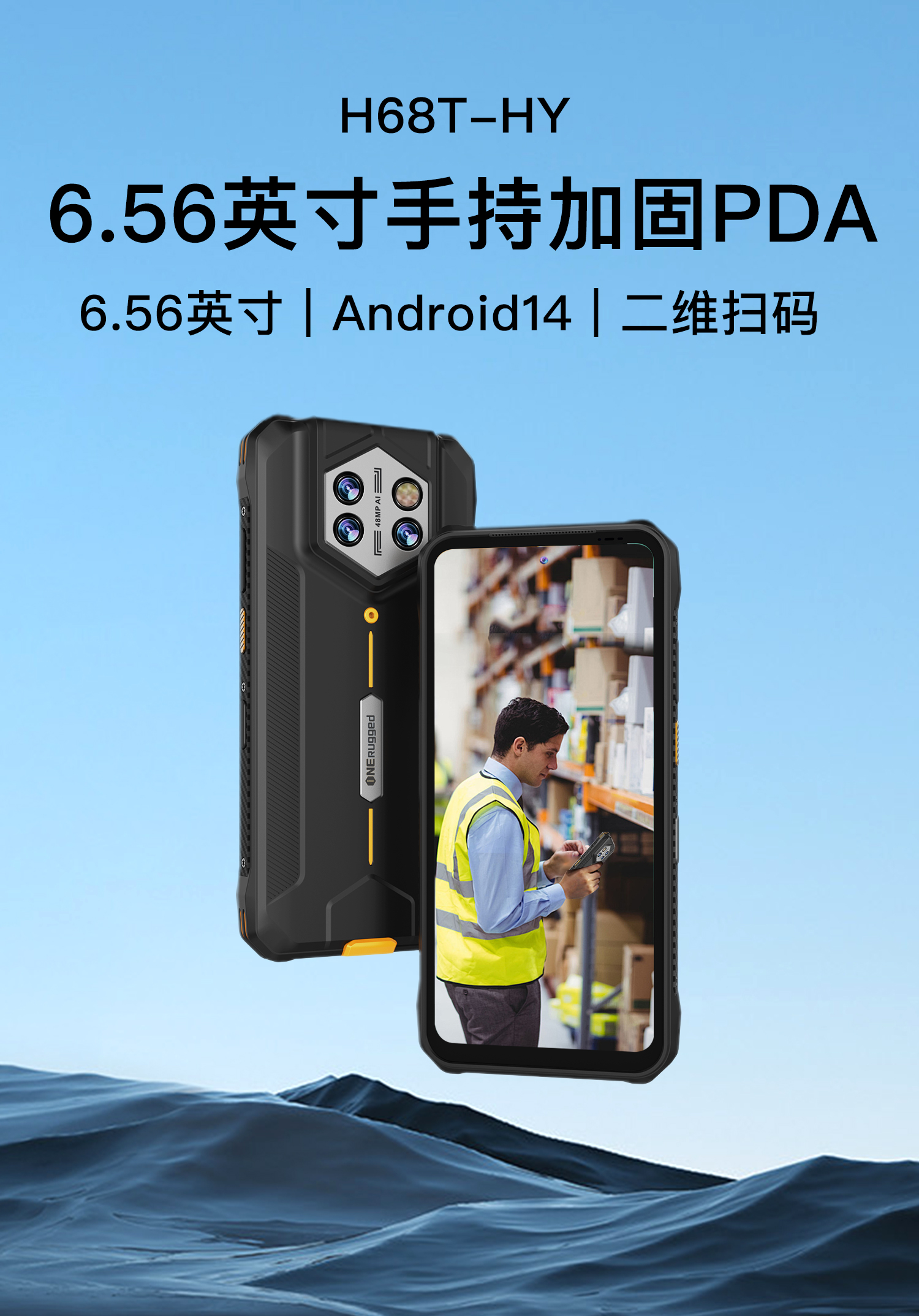 iedge爱智工业品携手亿道三防为仓储物流保驾护航