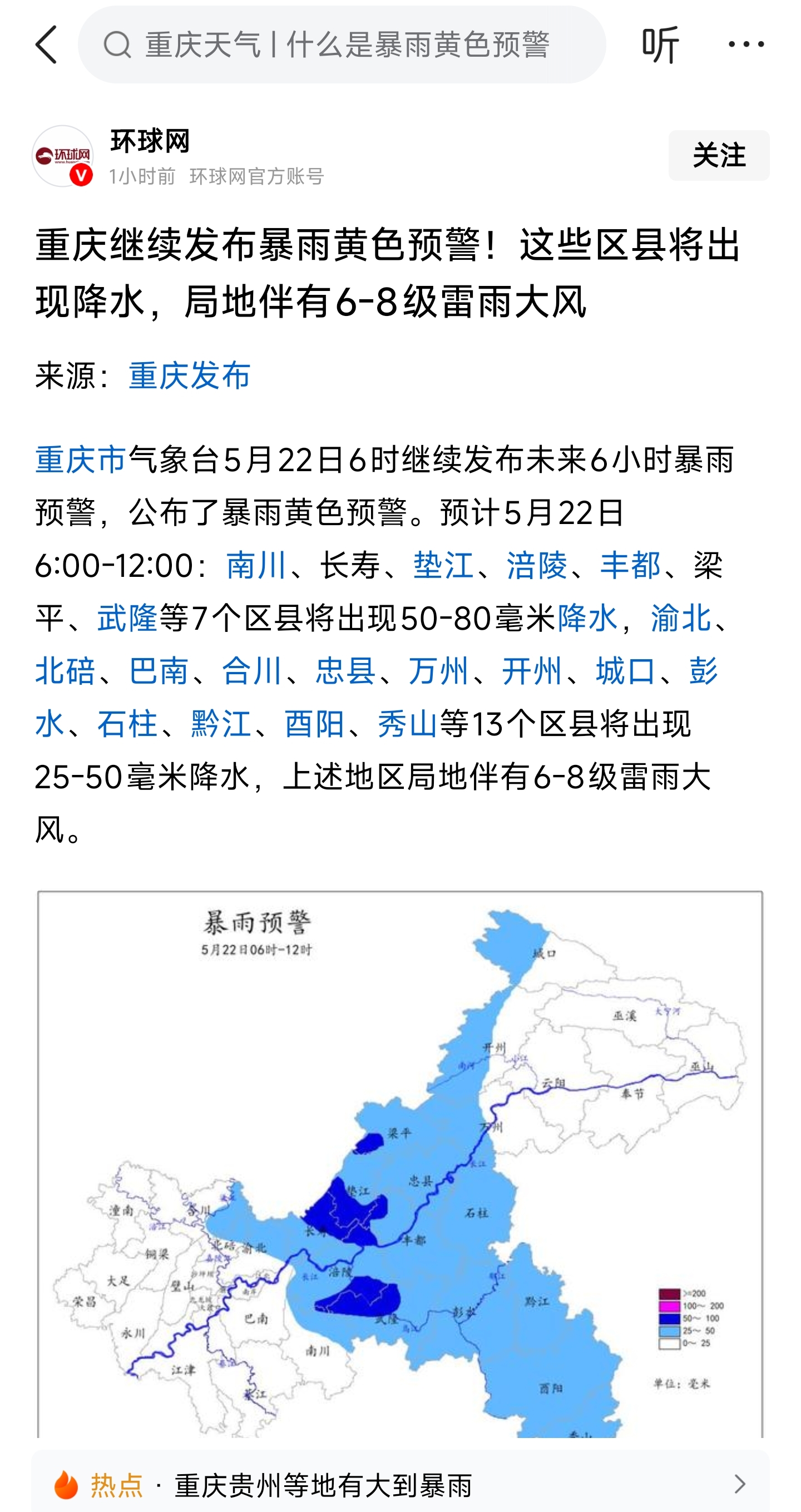  重庆疫情情况今天最新消息通知图片(重庆疫情最新情况分布图)