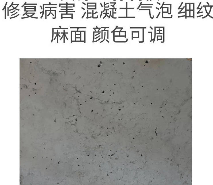 混凝土蜂窝麻面 具体修复案例