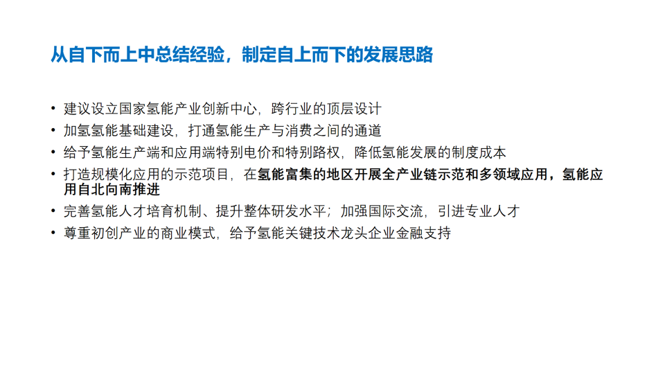 三部门开展氢能综合应用试点工作 推动氢能在多元领域规模化发展