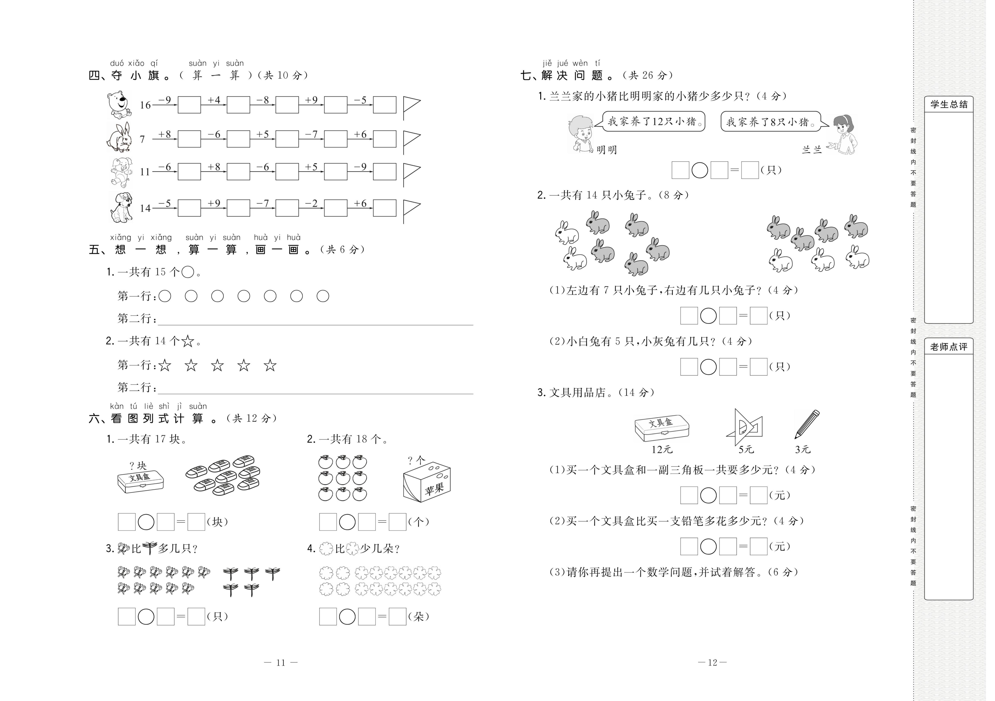 一年级下册数学期中模拟卷（北师大版）的简单介绍