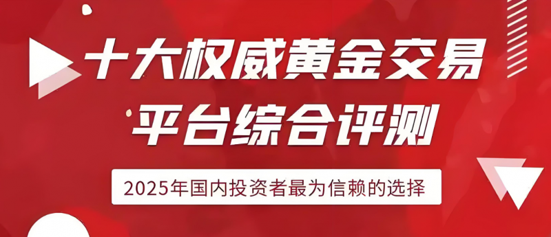贵金属正规投资平台(贵金属正规投资平台有哪些)