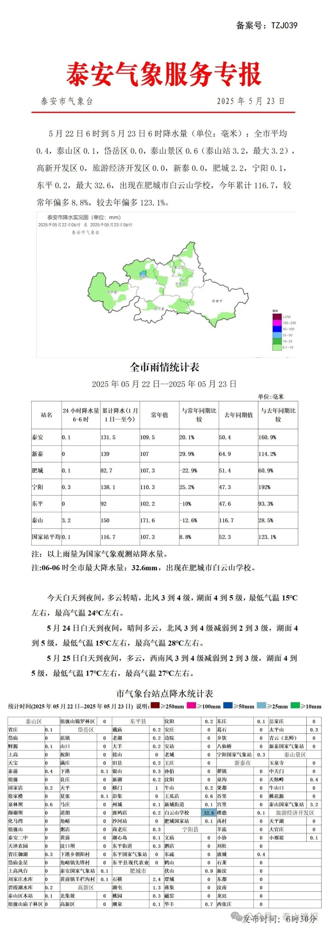 山东十七地市天气预报预报