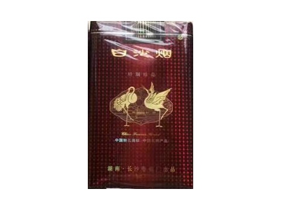 白沙品牌香烟大全