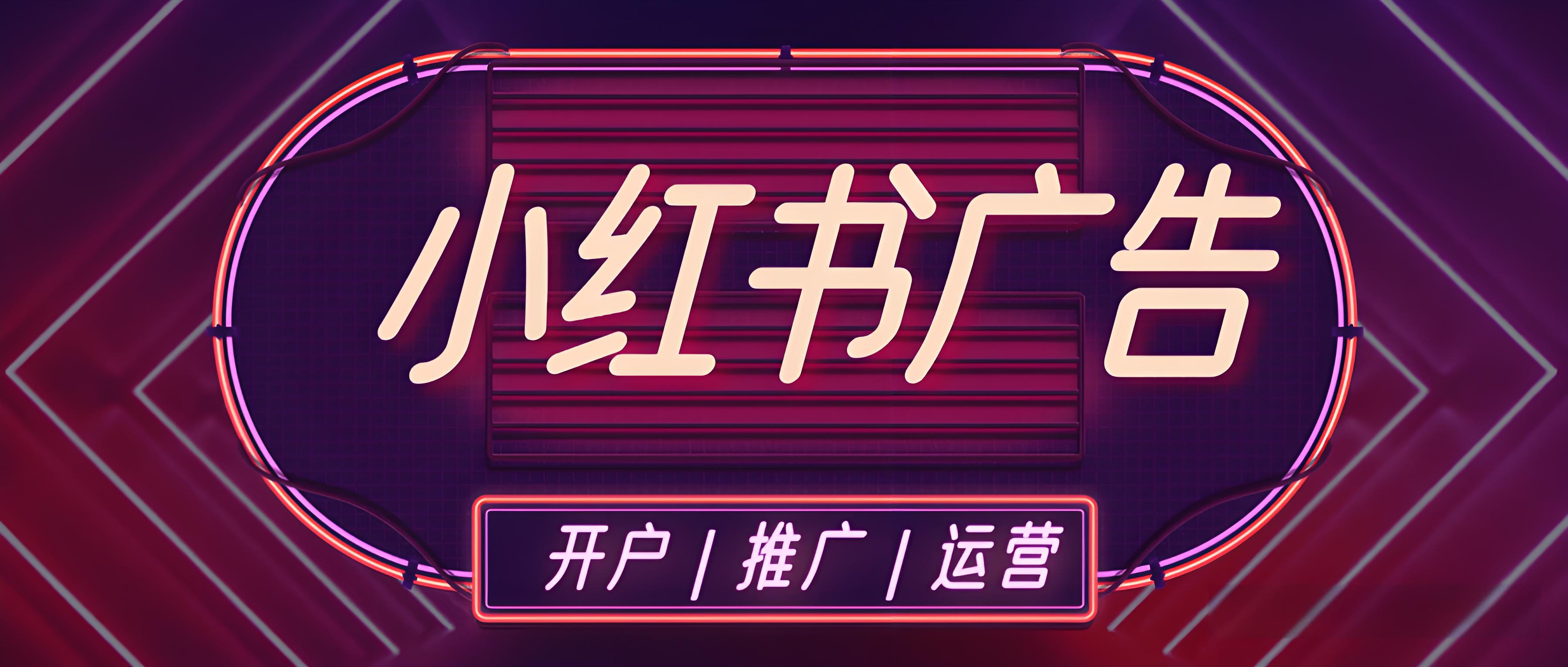 房地产小红书广告如何投放?小红书深度赋能房地产行业 高效推广