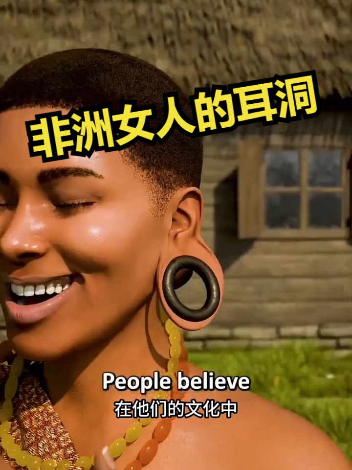 非洲女人的耳洞!
