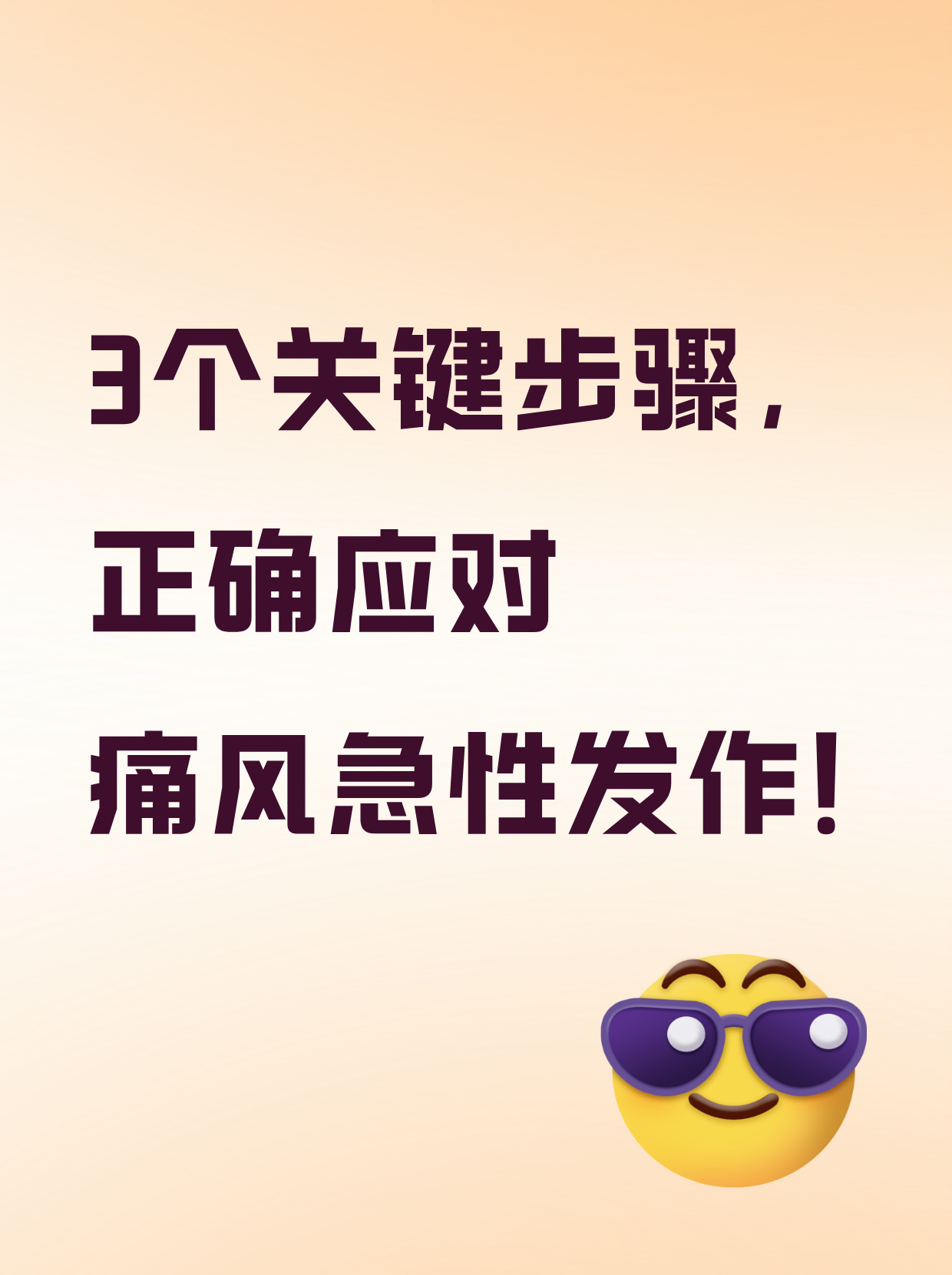 痛风为什么反复发作