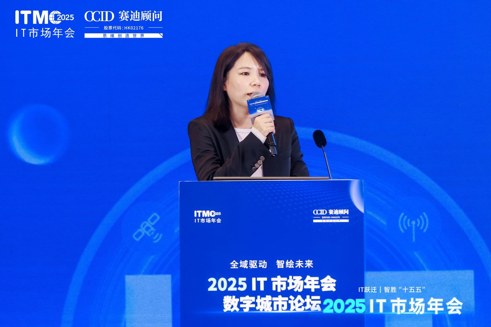 2025 it市场年会——数字城市论坛在北京成功召开