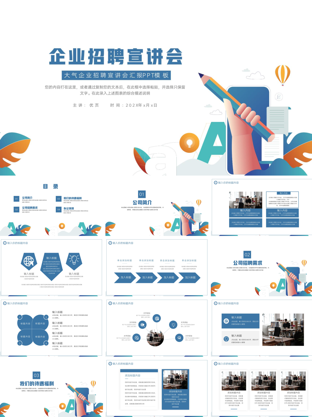 企业招聘宣讲会ppt模板