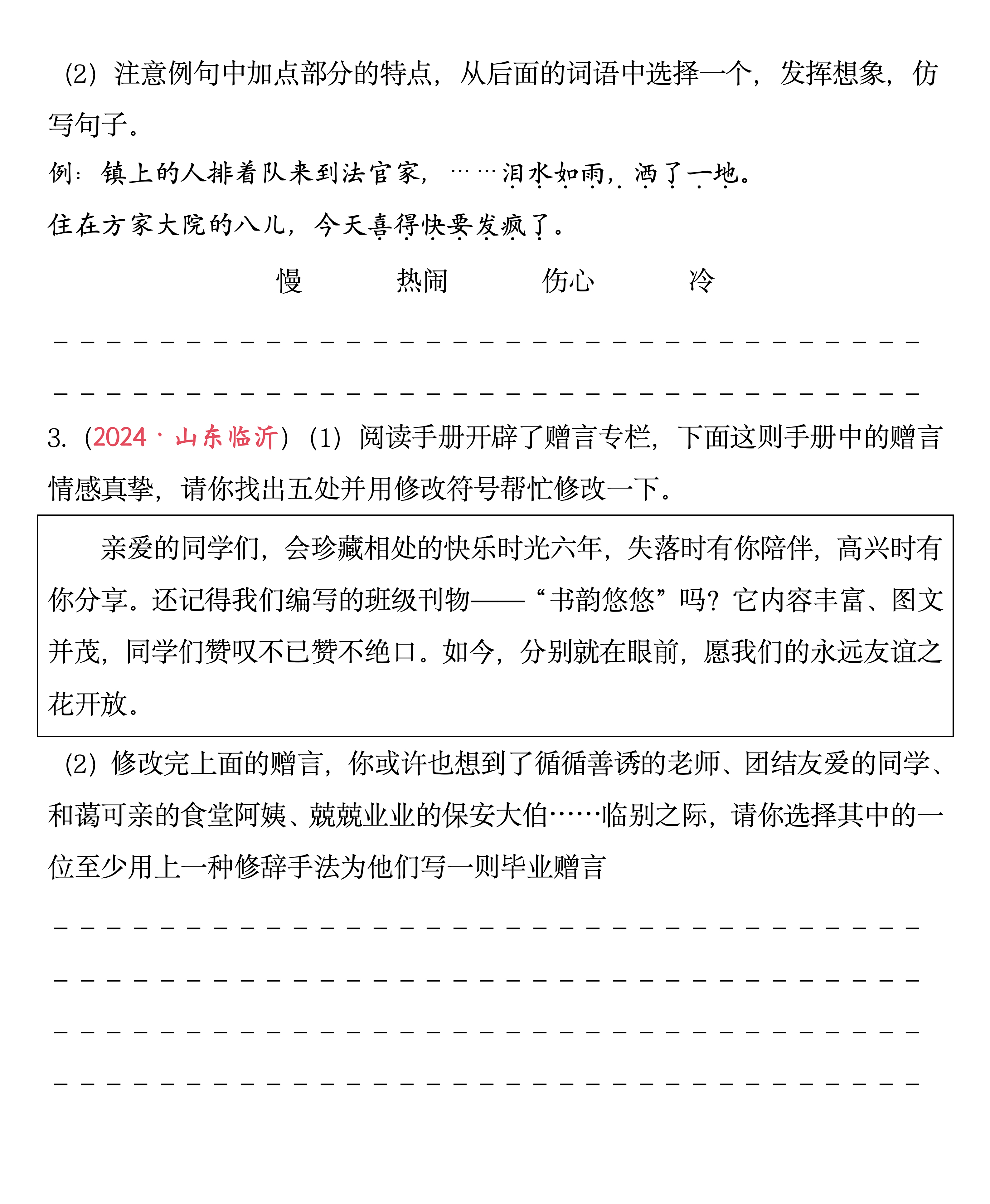 关于5-6年级语文错题本！易错点汇总，反复练的信息