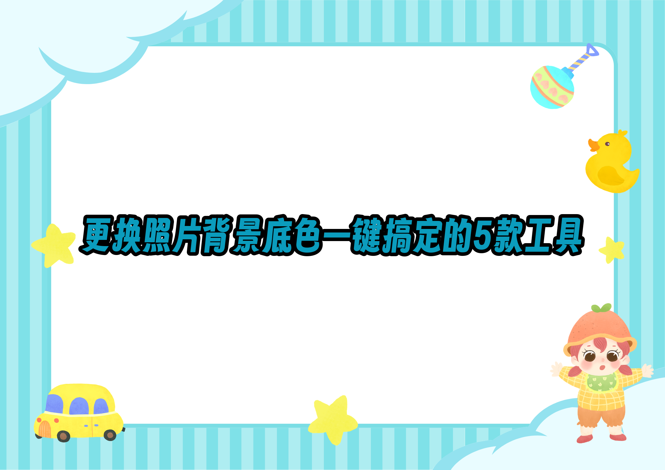 包含ppt背景图片怎么设置一次性搞定PPT背景图片设置的3种方案的词条 包含ppt背景图片怎么设置一次性搞定PPT背景图片设置的3种方案的词条