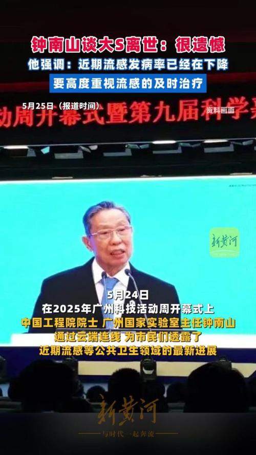 钟南山院士谈流感防治:从大s离世看公共卫生警示