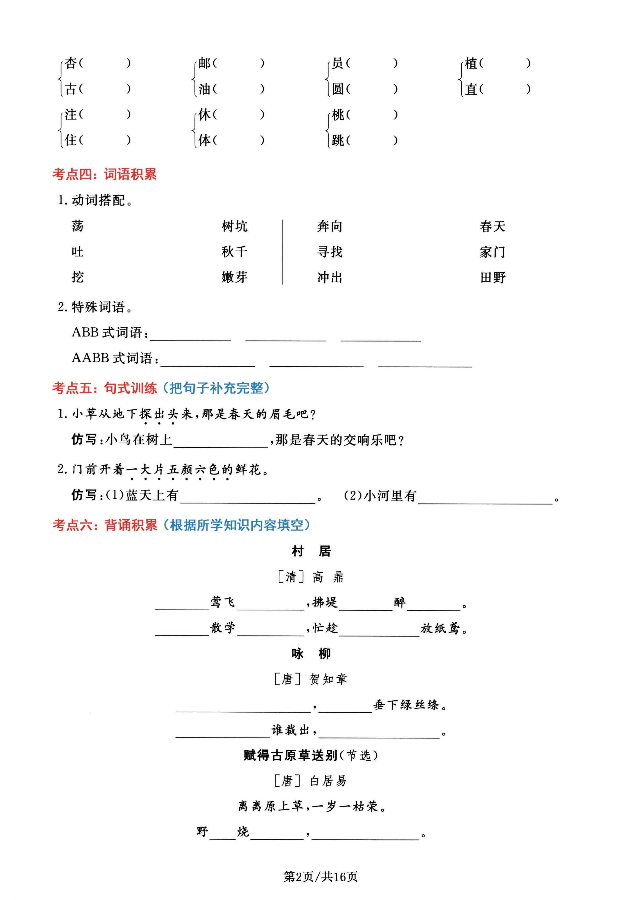 关于苏教版一二年级语文！专项训练，考点明确的信息