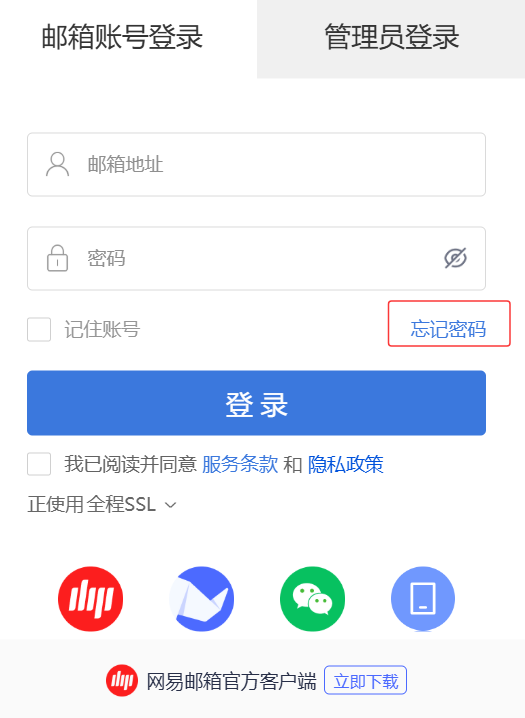 企业邮箱登陆，新郎企业邮箱登陆