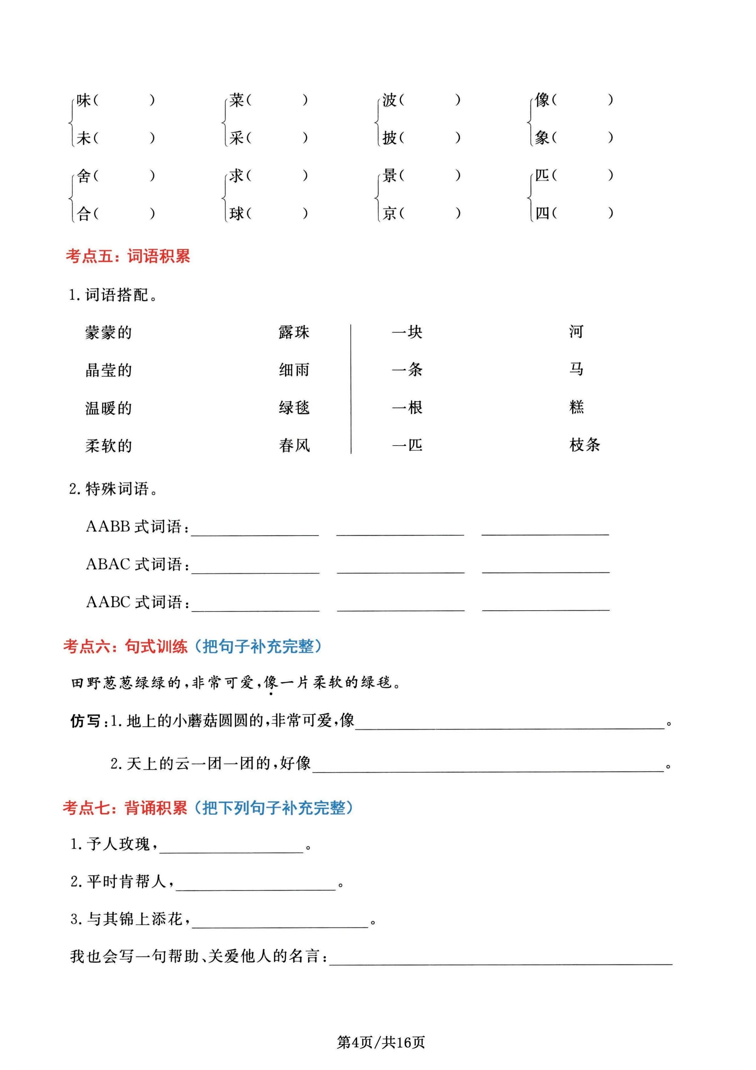 
苏教版一二年级语文！专项训练，考点明确