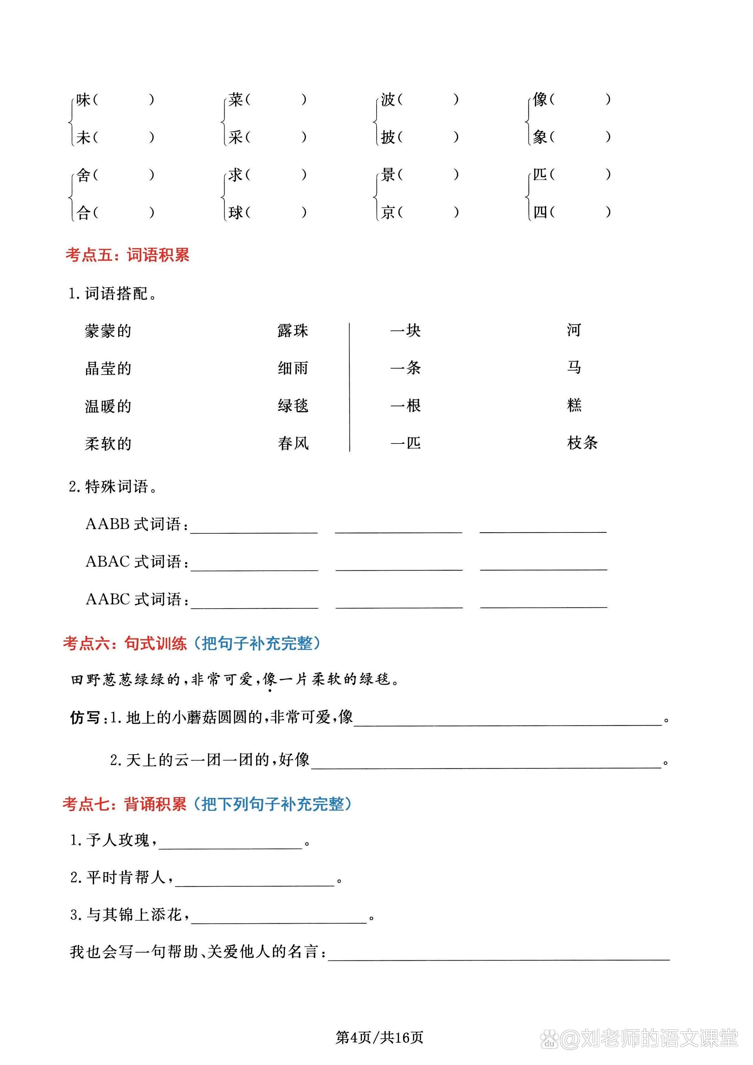 苏教版一二年级语文!专项训练,考点明确