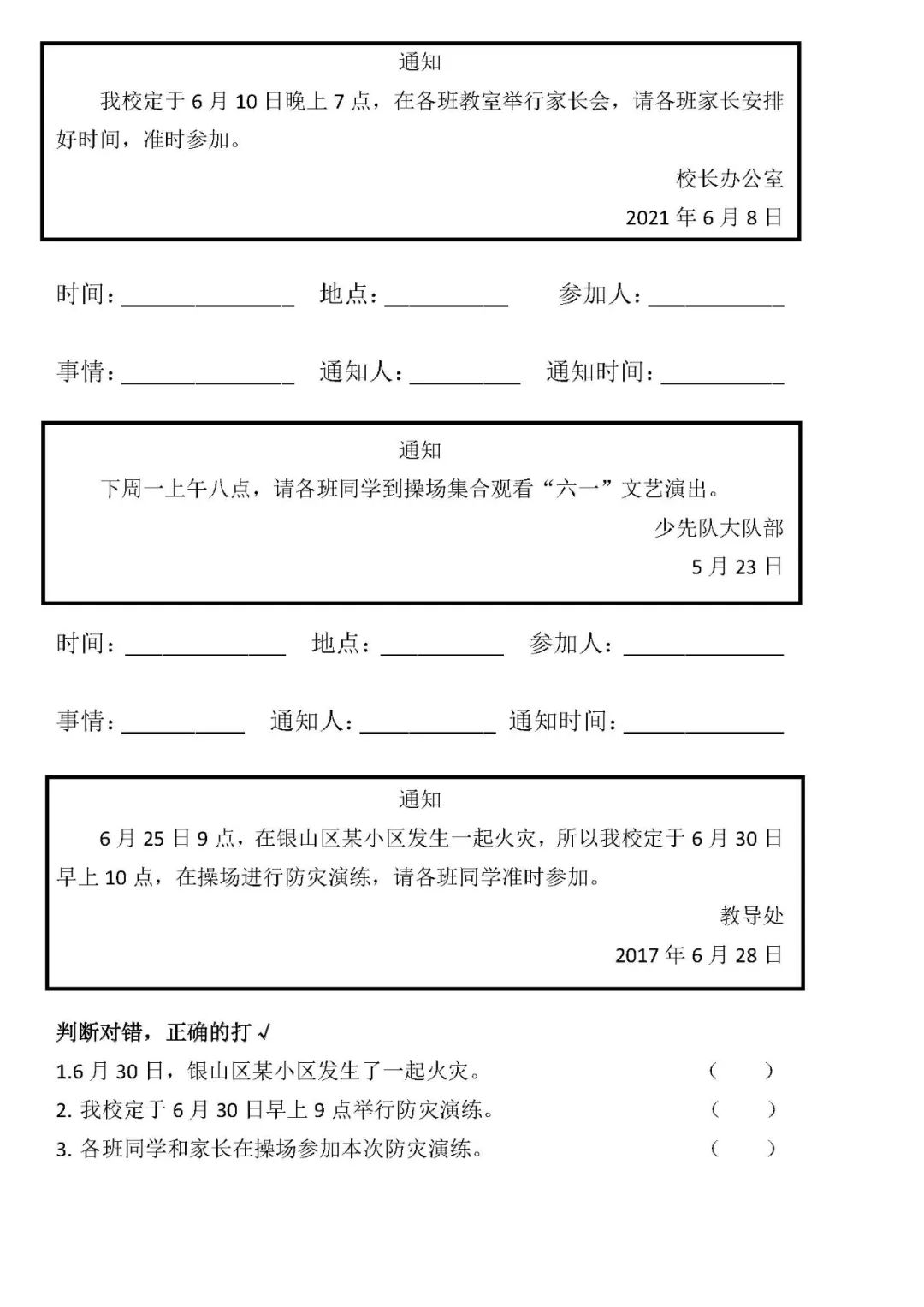 一年级下册通知专项练习
